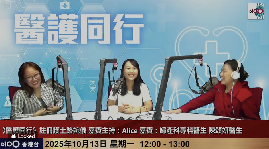 D100 Radio｜婦科疾病早期診斷及女性健康管理