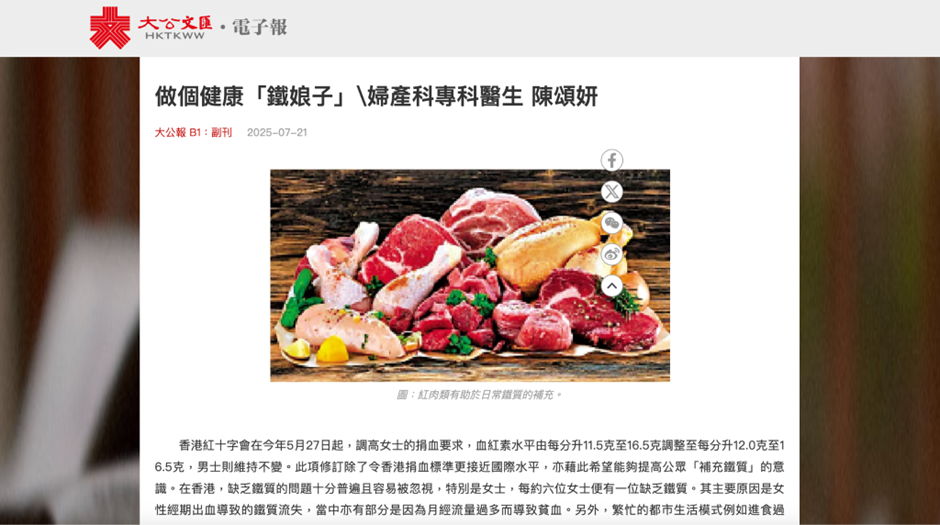 大公報｜做個健康「鐵娘子」 婦產科專科醫生拆解月經過多成因與日常補鐵攻略
