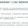 《醫療健康推廣協會》報導｜體重增加竟會導致漏尿？三分鐘了解肥胖對尿失禁的影響