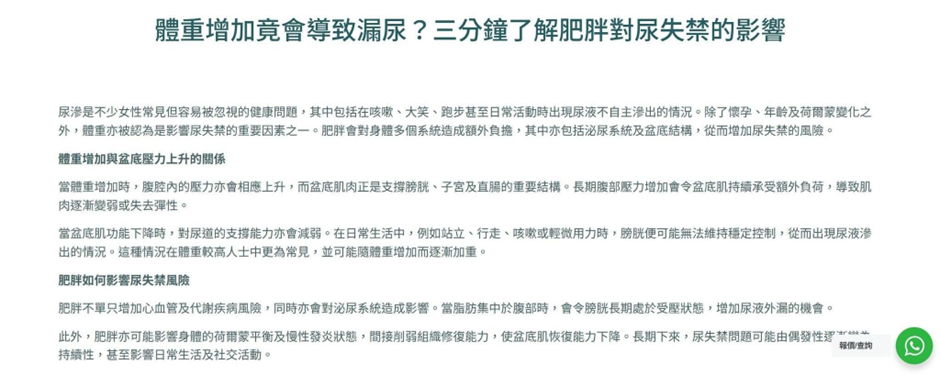 《醫療健康推廣協會》報導｜體重增加竟會導致漏尿？三分鐘了解肥胖對尿失禁的影響